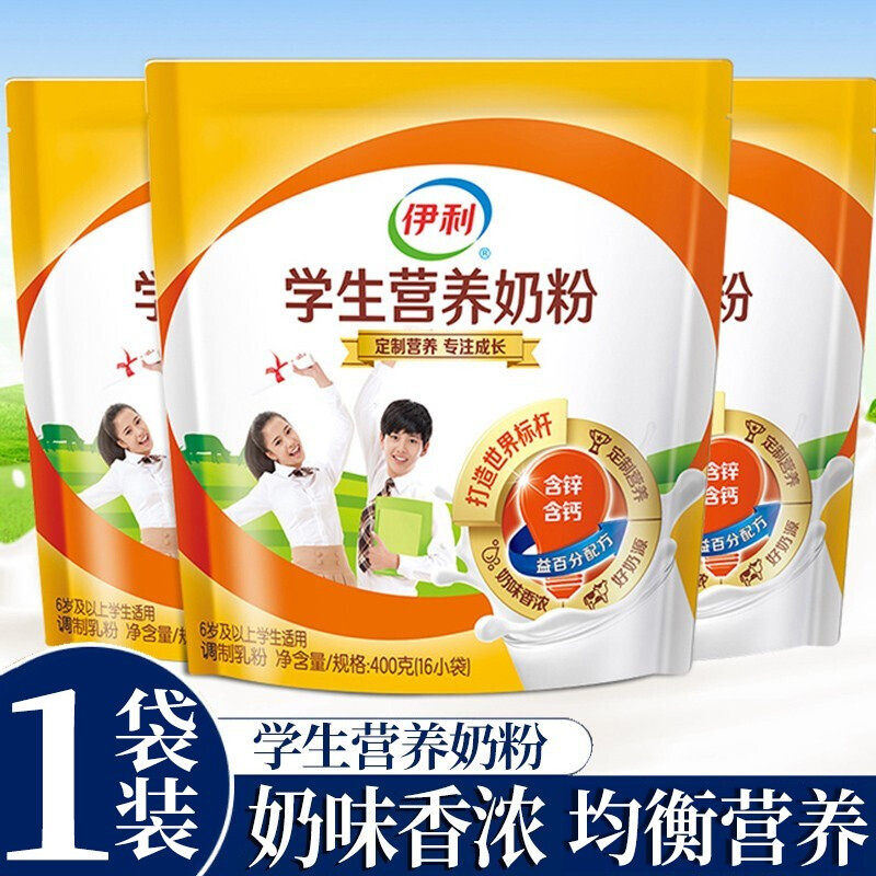 伊利学生高锌高钙奶粉2袋装儿童青少年初中生中学生营养早餐牛奶