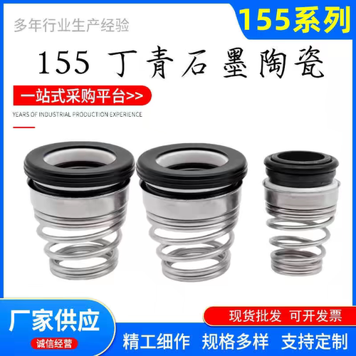 原装DS155 25 AB 155系列机械密封水泵水封155-12/14/15/16/17/19