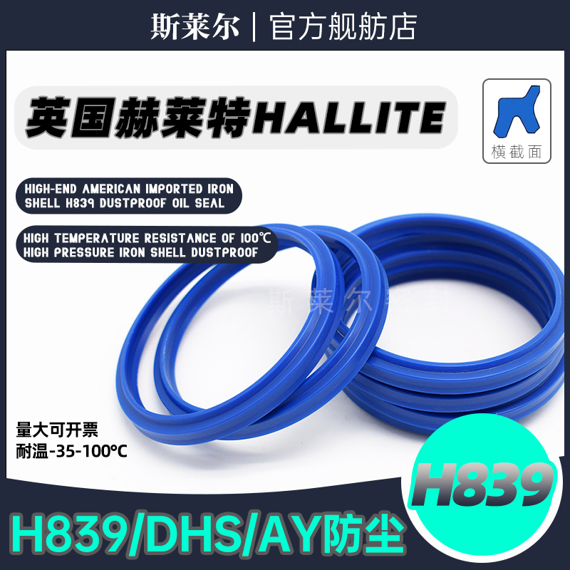 进口英国HALLITE赫莱特H839N/AY/DHS油缸防尘圈4*4.8*5*5.8/7*8