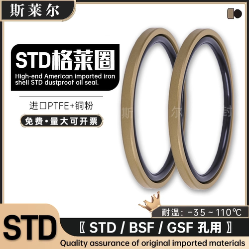 液压孔用格莱圈STD/BSF/MSF/PG70*59/54.5*6.3/75*64*6.3/*49*8.1