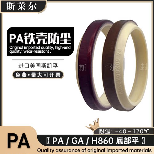 进口美国SKF铁壳防尘圈GA/PA/WPM/DKB/DKI油缸骨架防尘7/9/10/12