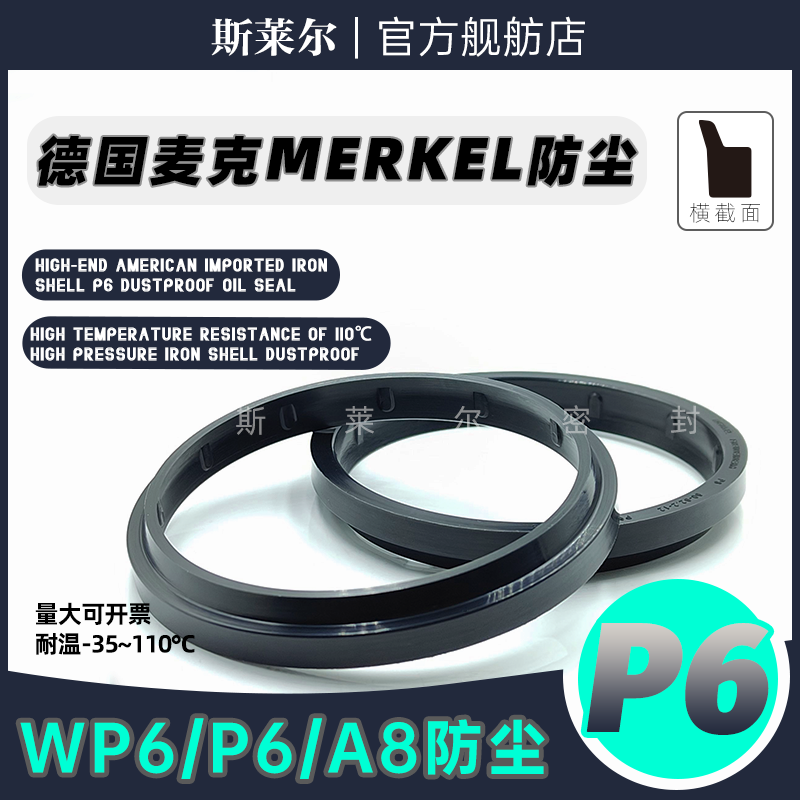 油缸防尘圈WP6/P6/38/A8/GHM/K11