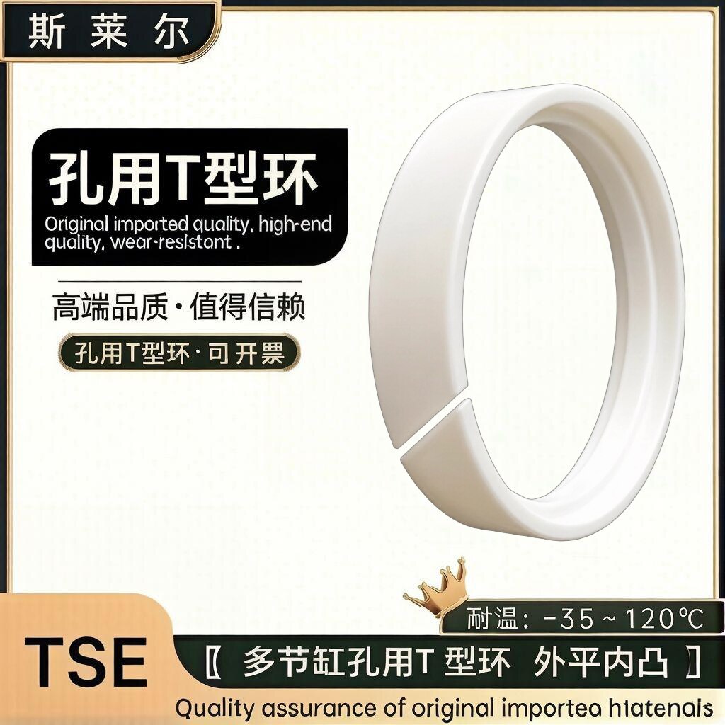白色孔用活塞T型环 内凸型环63*70*80*90*100*125*140梯形环