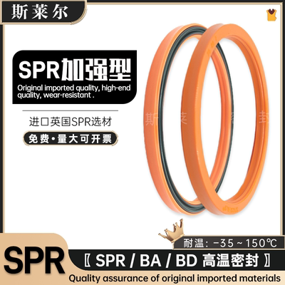 进口英国SPR加强油封BD/BAS/BA/H622油缸U+O密封6*7*8*9*10*12*15