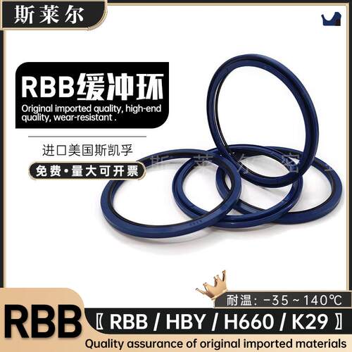 美国斯凯孚聚氨酯缓冲环油封RBB