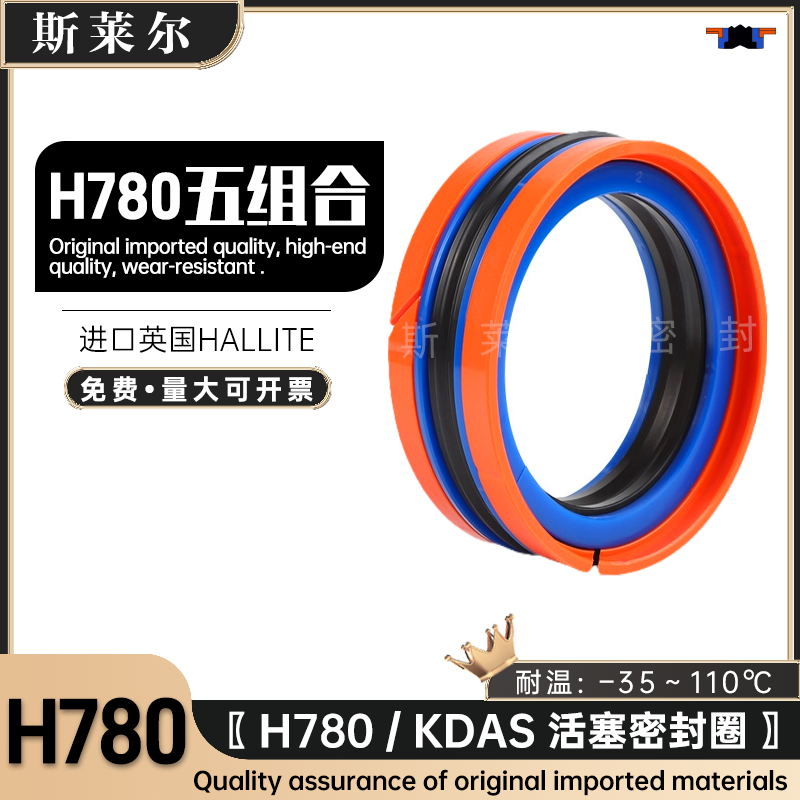 进口KDAS英国H780赫莱特HALLITE活塞五组合密封K18/TPM/DPM好莱特