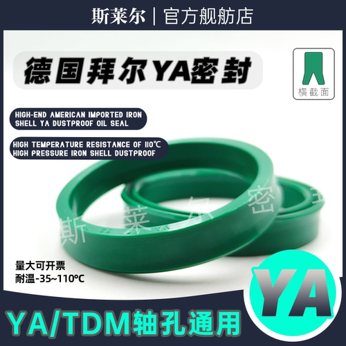 进口YA/TDM液压油缸油封12*14*18*22轴孔两用 Y/U型密封圈UN UHS