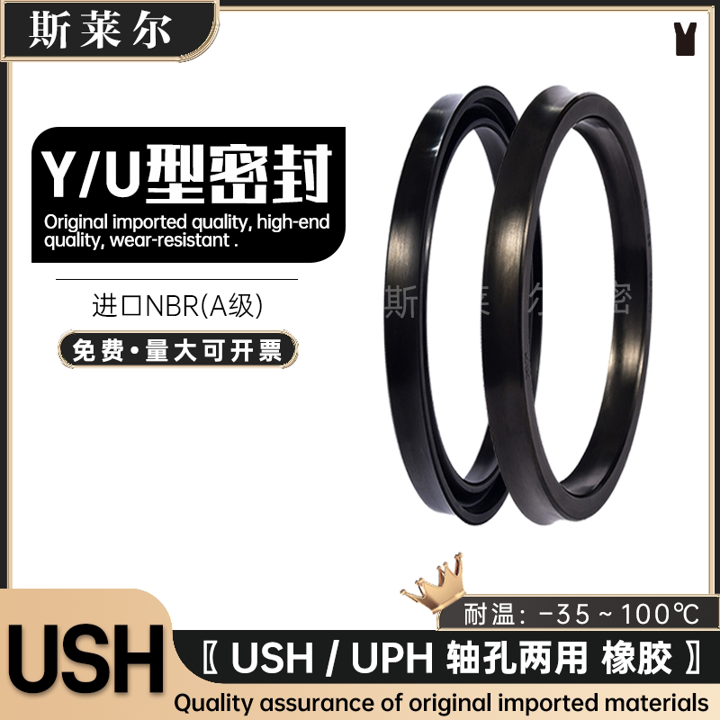 进口橡胶Y/U型气缸密封圈USH/UPH/UHS/UN/UNS液压油封40*60*12