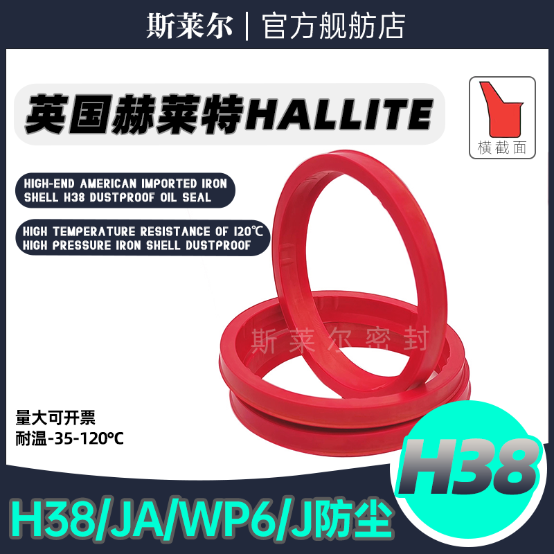 进口H38英国HALLITE赫莱特FA/JA/WP6油缸J防尘圈5*5.3*6.3/7*8*10 五金/工具 密封件 原图主图