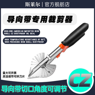 导向带裁剪器 导向带剪刀剪钳工具 90度万能角度剪拆卸神器45度