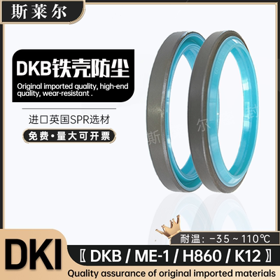 进口英国SPR铁壳防尘DKB/H860/DKI/K12/GA挖机铲车油封7/10 8/11