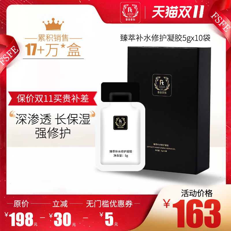 菲诗菲尔晒后睡眠面膜凝胶熬夜修护收缩毛孔深层补水免洗脸部冷敷