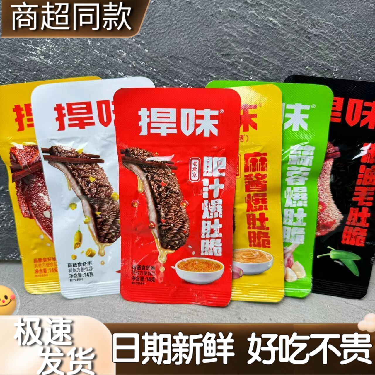 捍味毛肚14g麻酱爆肚肥汁爆肚爽麻油蒜香小包装整盒非素毛肚包邮