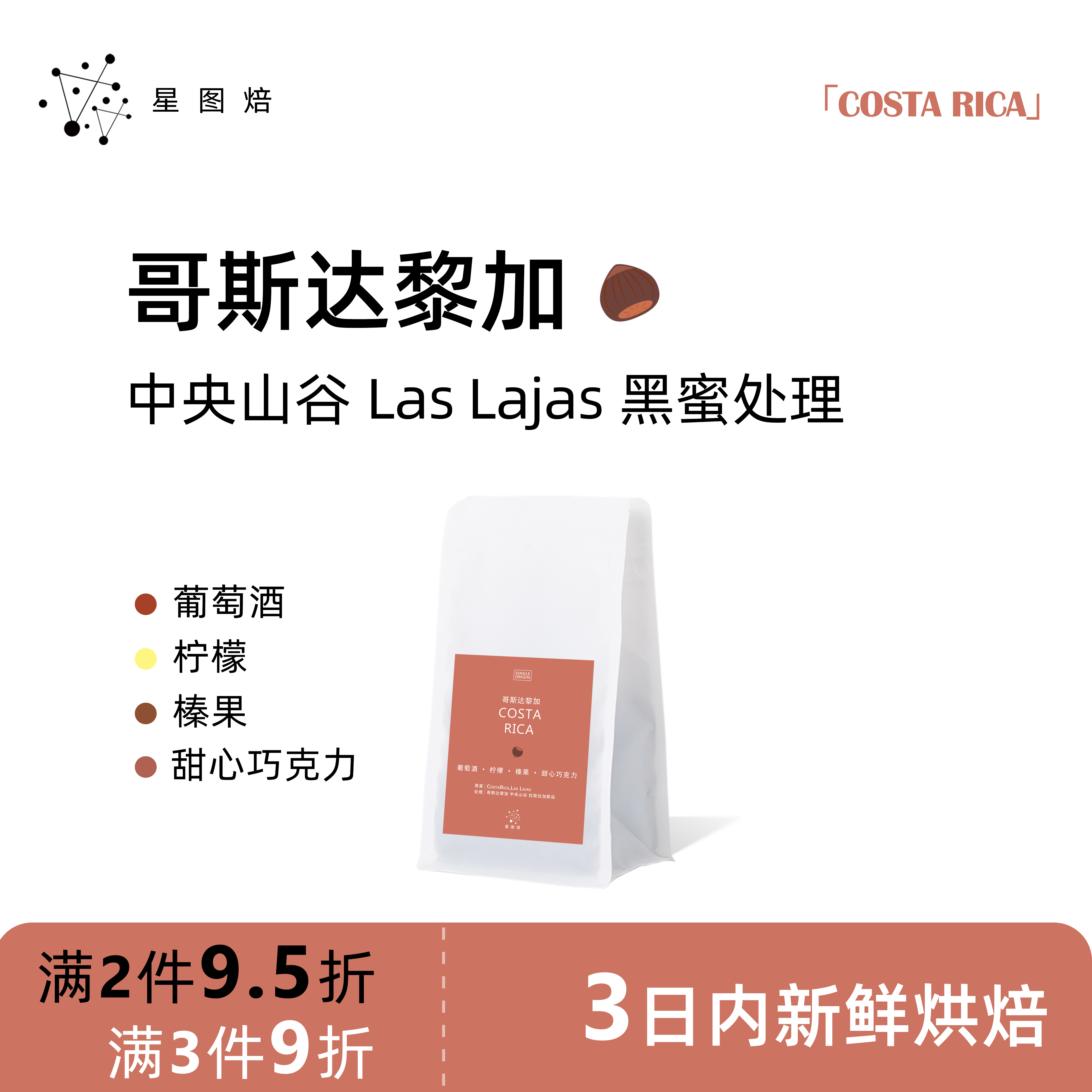 哥斯达黎加蜜处理甜心巧克力咖啡