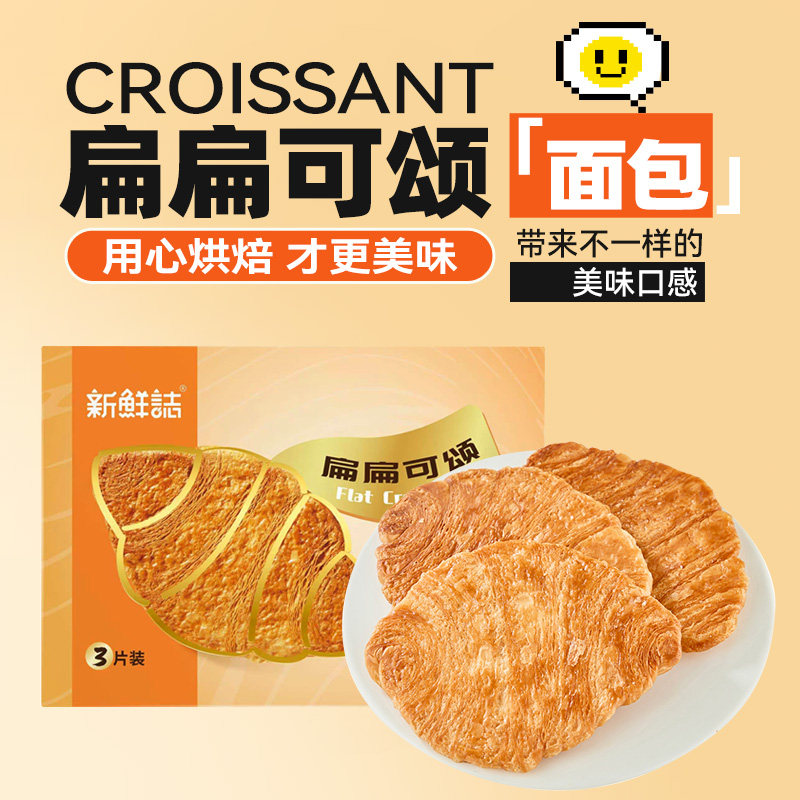 新鲜志扁扁可颂压扁黄油可颂酥脆网红早餐下午茶手撕面包休闲零食,零食/坚果/特产,传统西式糕点,淘宝优惠券,粉丝福利购,淘宝优惠卷