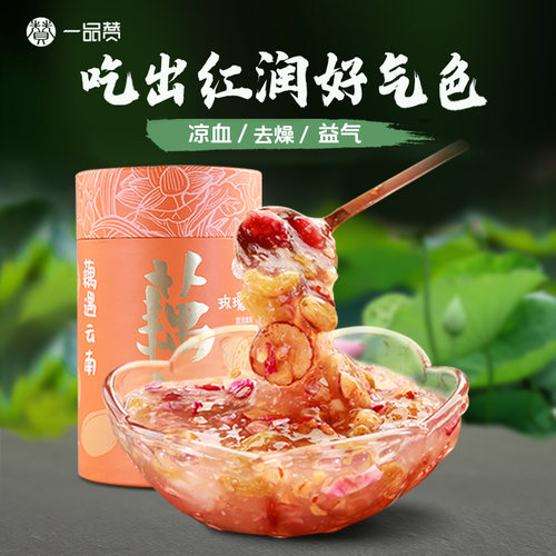 一品网红云南普者黑玫瑰花藕粉