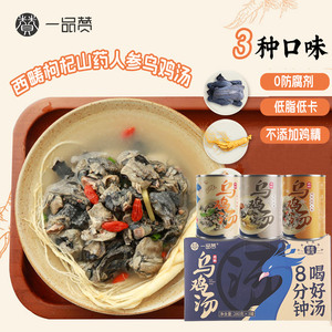 一品赞自热乌鸡汤280g罐装自热汤老母鸡汤云南特产浓缩鸡汤速食汤