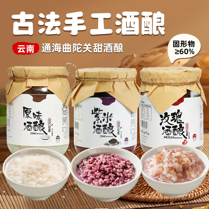 绿食力云南紫米玫瑰原味酒酿550g甜白酒醪糟传统手作食材纯酿米糟