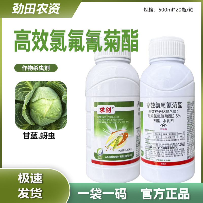 求剑2.5%高效氯氟氰菊酯 甘蓝蚜虫 杀虫水乳剂 包邮农药喷雾正品