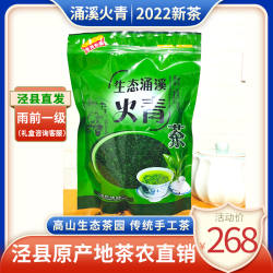 涌溪火青2022新茶雨前一级泾县茶叶袋装云雾爪手工炒青绿茶500g