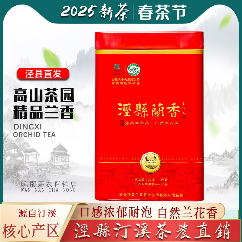 泾县兰香2025新茶泾县茶叶汀溪大南坑雨前高山茶铁罐装安徽绿茶,茶,特色产区绿茶,淘宝优惠券,粉丝福利购,淘宝优惠卷