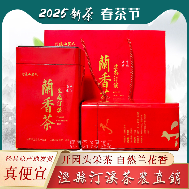 汀溪兰香2025新茶上市明前茶