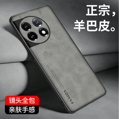 一加11羊巴皮全包壳保护套