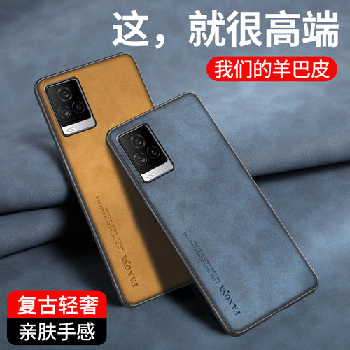 VIVOiqoo7羊巴皮轻奢风全包壳