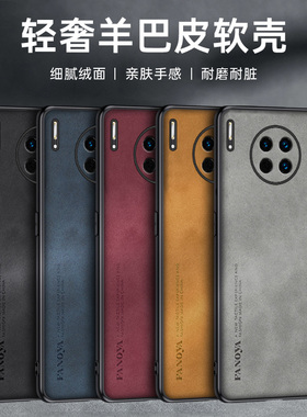 适用于华为MATE30皮纹手机壳mate30pro手机套硅胶软壳LIO-AN00保护套防摔TAS-AL00全包壳轻奢风潮牌欧美轻薄