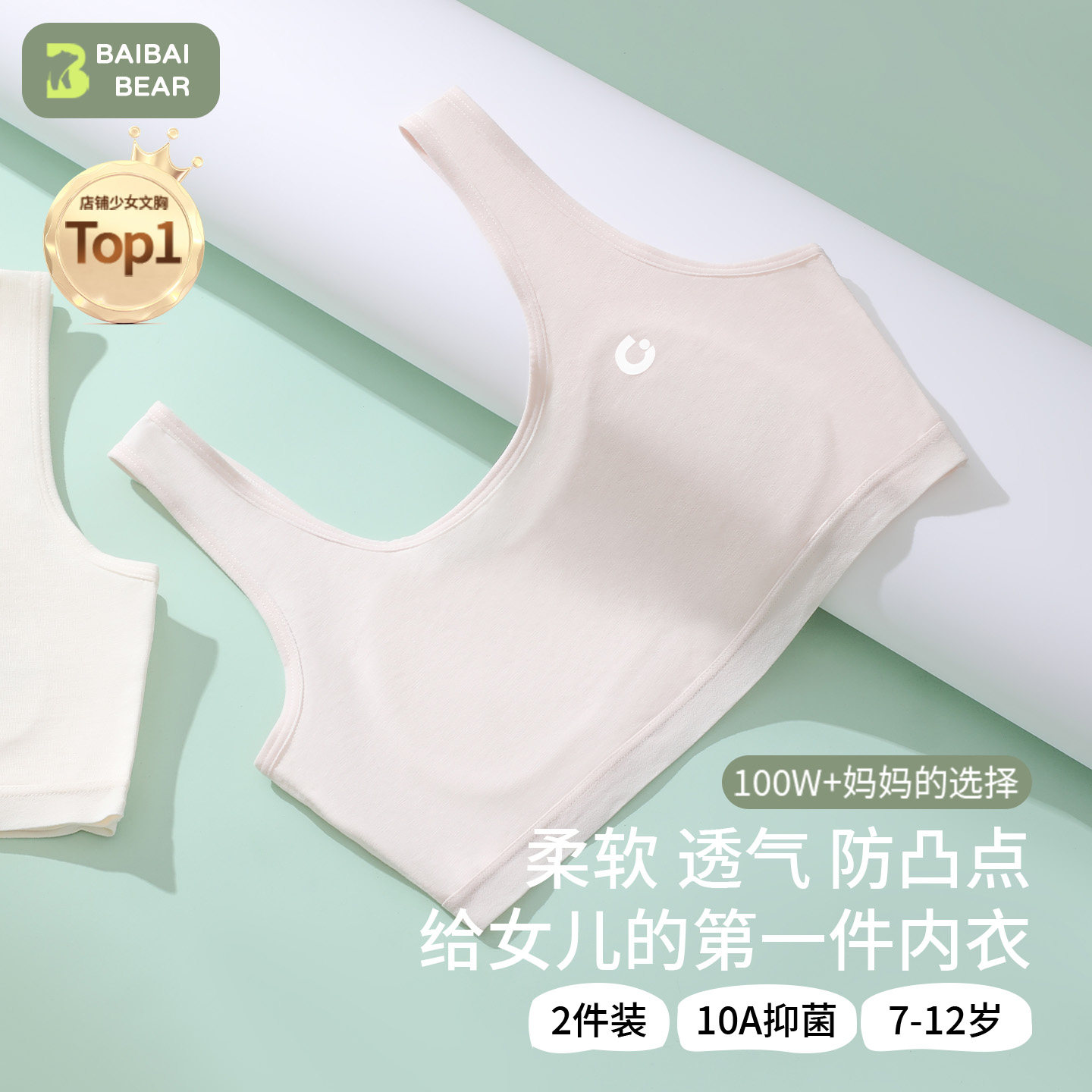 少女内衣夏季一阶段发育期无痕透气学生背心抗菌柔软亲肤儿童文胸