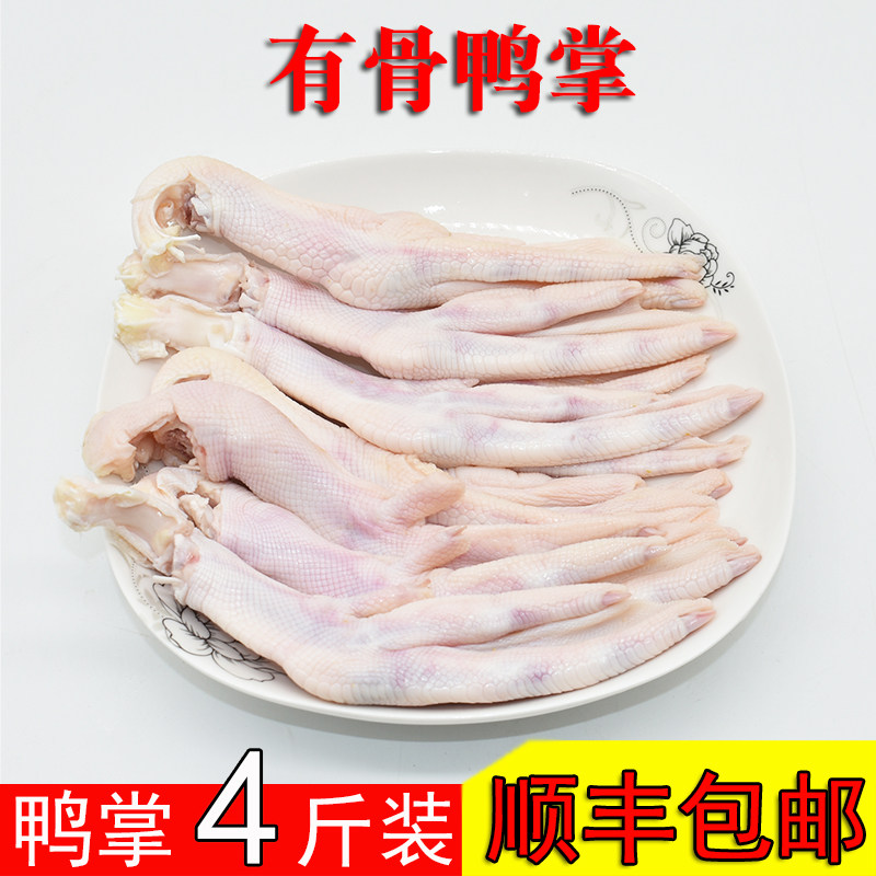 新鲜鸭掌4斤冰冻生鲜鸭爪冷冻生鸭掌卤味食材鸭肉鸭货顺丰包邮
