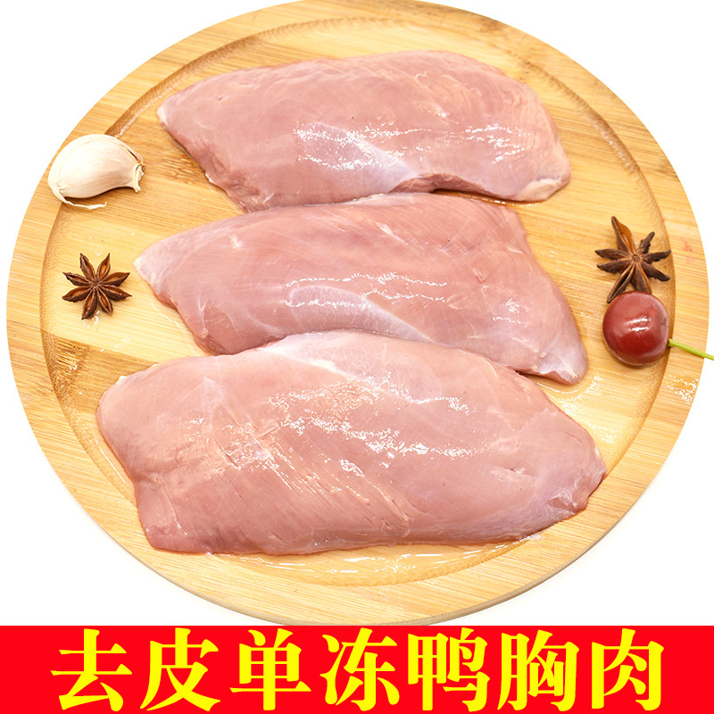 单冻去皮鸭胸肉10斤冷冻新鲜鸭肉生鲜鸭脯肉鸭货健身代餐卤货食材
