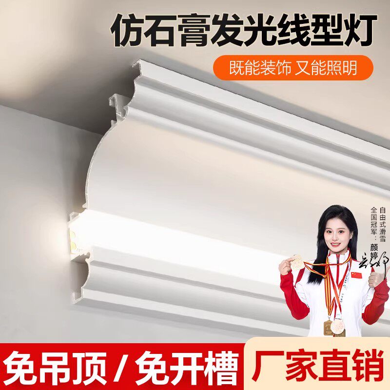 免吊顶免开槽明装灯带灯槽一体铝合金仿石膏线型线条灯顶角线形灯