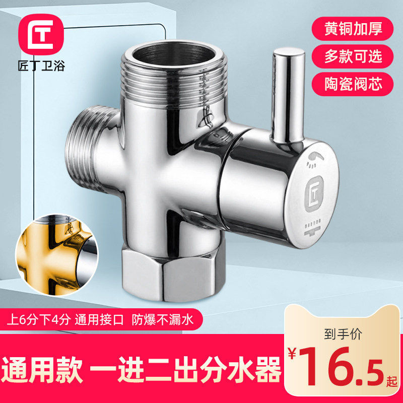 一进二出切换6分转接头淋浴花洒图片