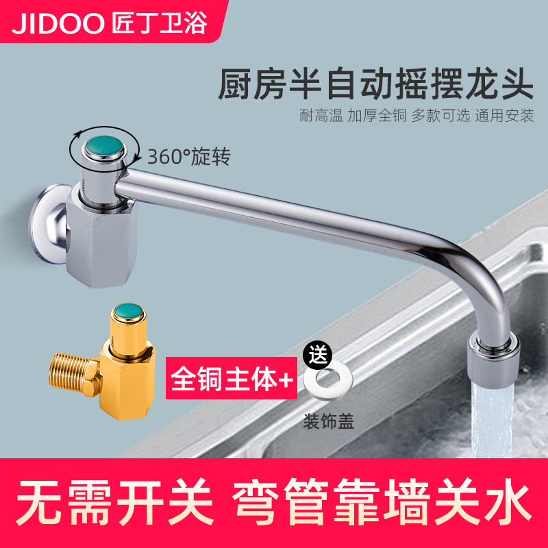 全铜半自动摇摆水龙头酒店灶台饭店炉灶厨灶摇臂商用厨师专用龙头