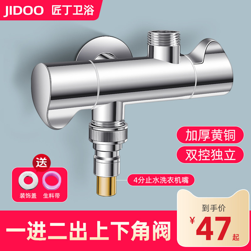 一进二出三角阀三通一分二上下出双控双用开关洗衣机水龙头分水器