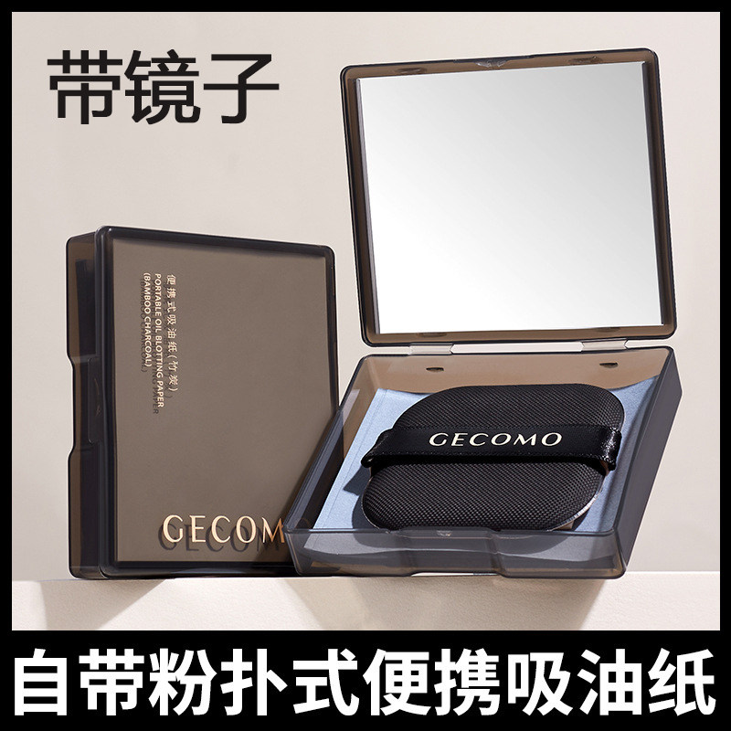 正品吸油纸面部女控油春夏天清爽便携式竹炭去油纸面纸脸部带粉扑