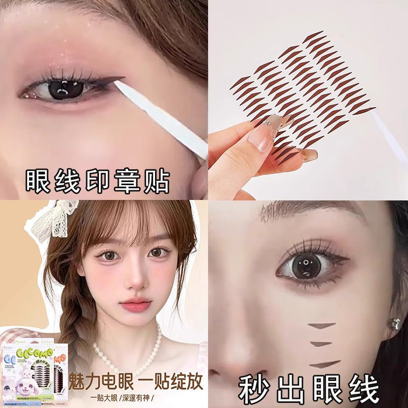 正品免画眼线印章防不易水汗晕染持久眼线贴非眼线笔胶笔懒人新手