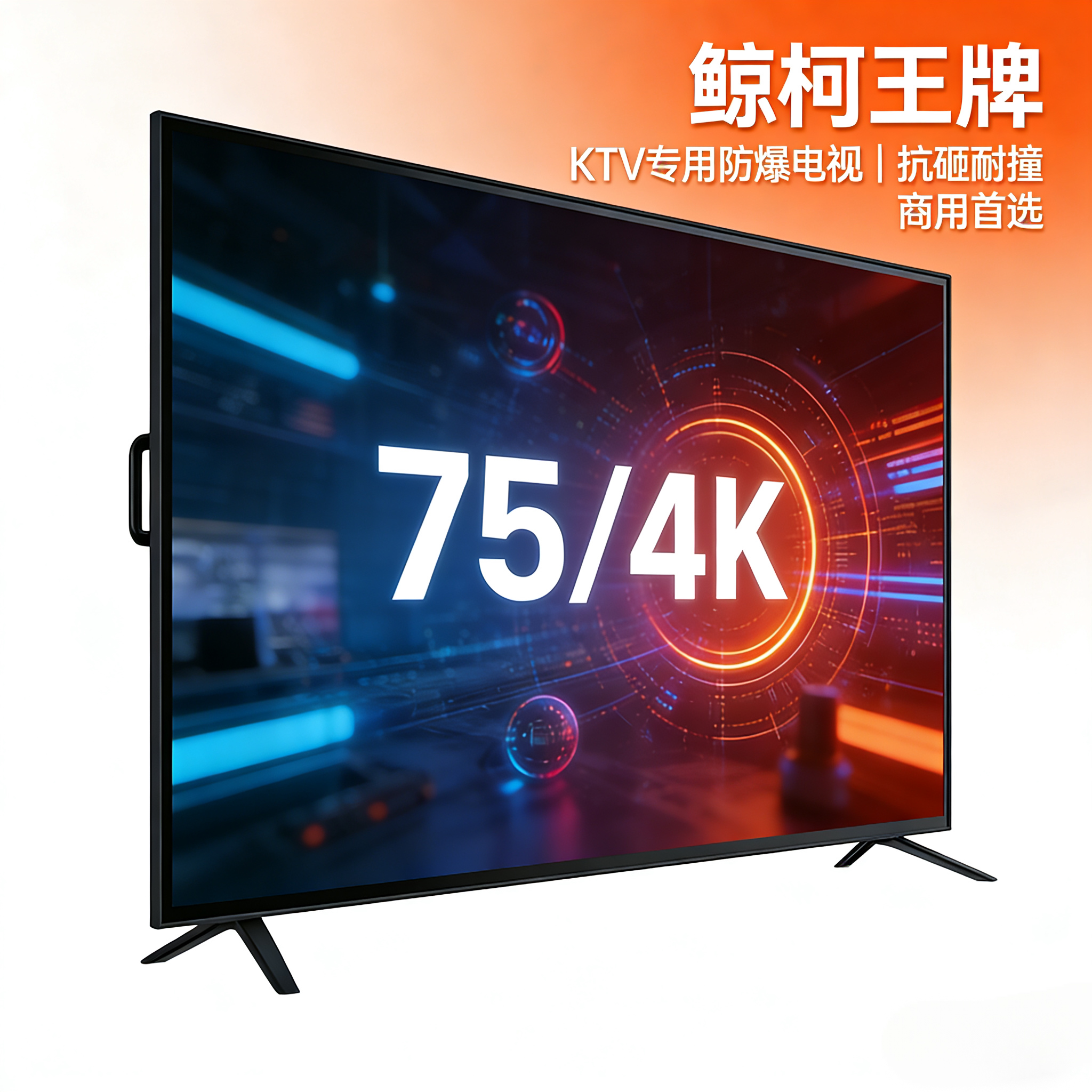 2026全新75英寸商用钢化防爆智能电视KTV酒店监控家用4K高清显示