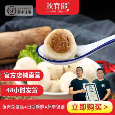 秋官郎福建特产青鳗鱼丸