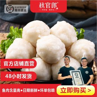 秋官郎 福建特产(白)墨鱼丸(无馅)名小吃冷冻