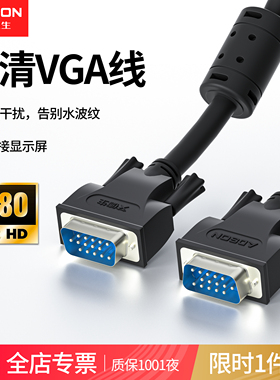 艾德生vga连接线台式电脑显示屏与主机连接1080p高清视频数据传输
