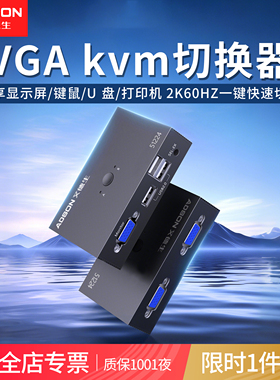艾德生KVM切换器VGA两台双电脑主机共用一个显示器屏共享USB键盘鼠标视频屏幕转换一拖二一分2分配器二进一出