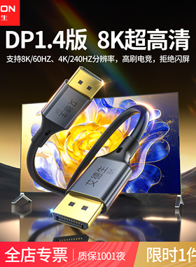 艾德生dp线1.4显示器连接线高清8k数据电脑接口加延长4K/240hz160