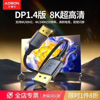 dp显示屏连接线8K/60HZ电竞高刷