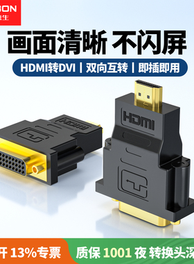 艾德生HDMI公转DVI母转换头DVI24+5双向互转电视电脑投影仪转接头
