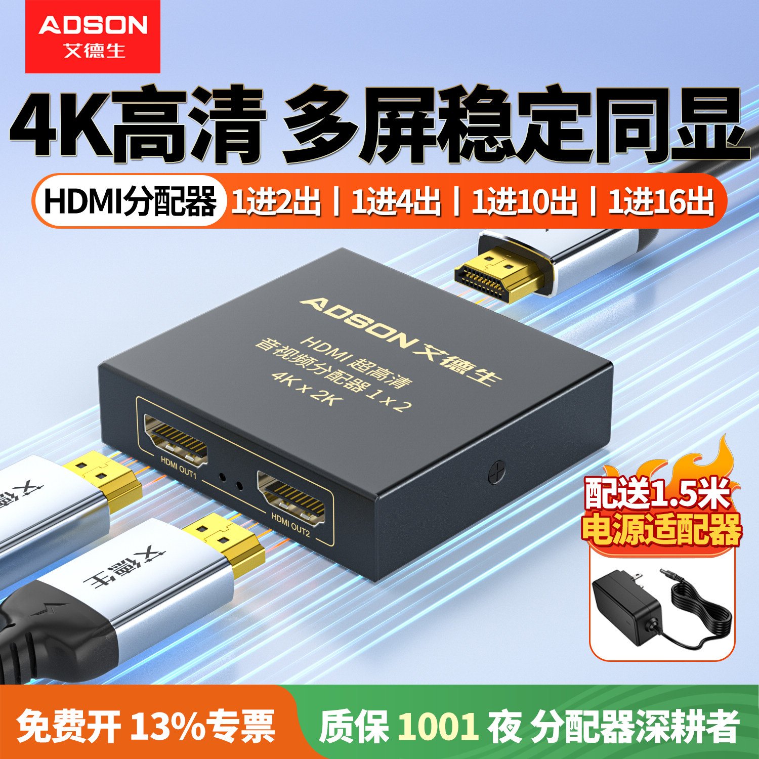 艾德生hdmi分配器一分二同时显示一进二出一拖四一拖十一拖十六4k60高清线接电脑音视频信号分频画面同屏共享,3C数码配件,分配器/分频器/分支器,淘宝优惠券,粉丝福利购,淘宝优惠卷