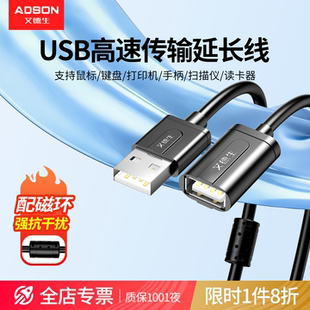 艾德生usb接口延长线2.0公对母电脑鼠标键盘打印线U盘游戏手柄监控摄像头手机充电带信号放大器2.0加长连接线