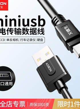 艾德生miniusb数据线T型口连接移动硬盘V3行车记录仪老人机旧款通用mp34收音机老年机梯形电源充电线佳能相机