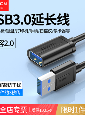 艾德生 usb3.0延长线1/3/5/10米公对母加长数据线电脑电视打印机无线网卡车载连接键盘鼠标U盘接口转接加长线